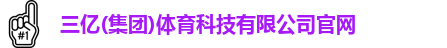 三亿体育